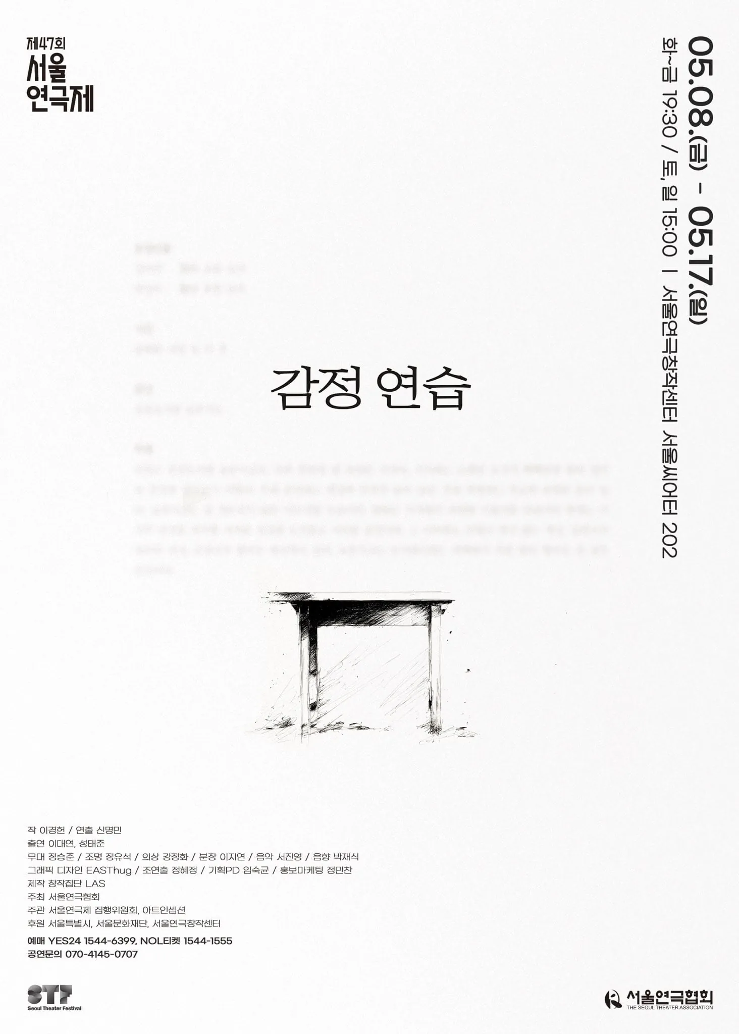 감정 연습 포스터