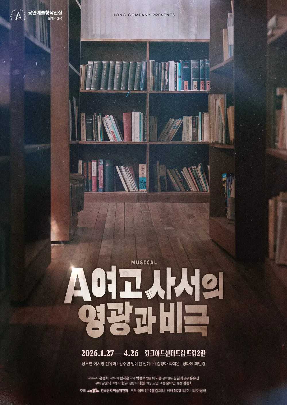 A여고 사서의 영광과 비극 포스터