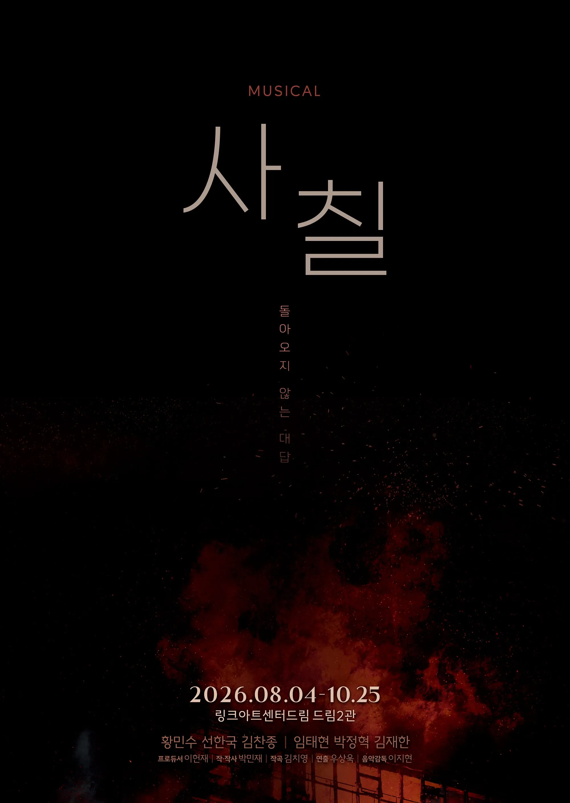 사칠 포스터