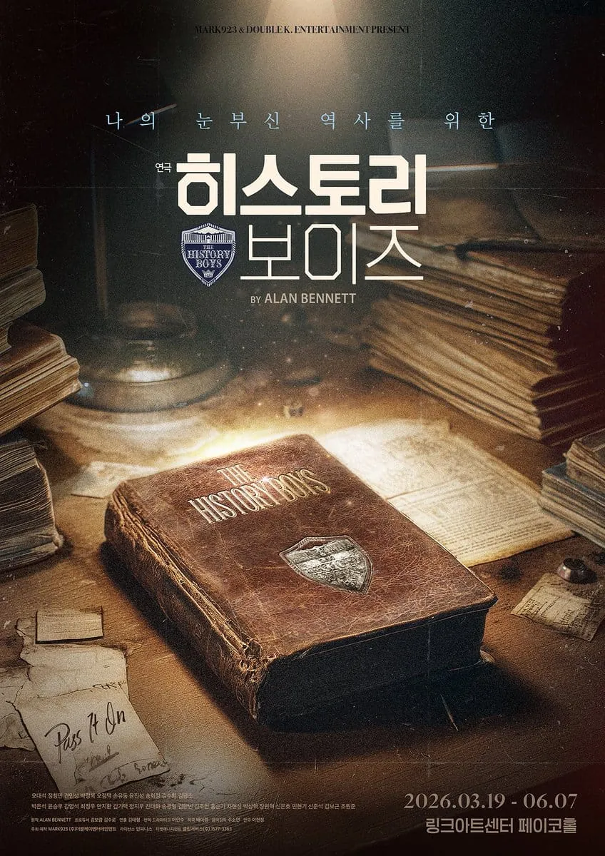 히스토리 보이즈 포스터