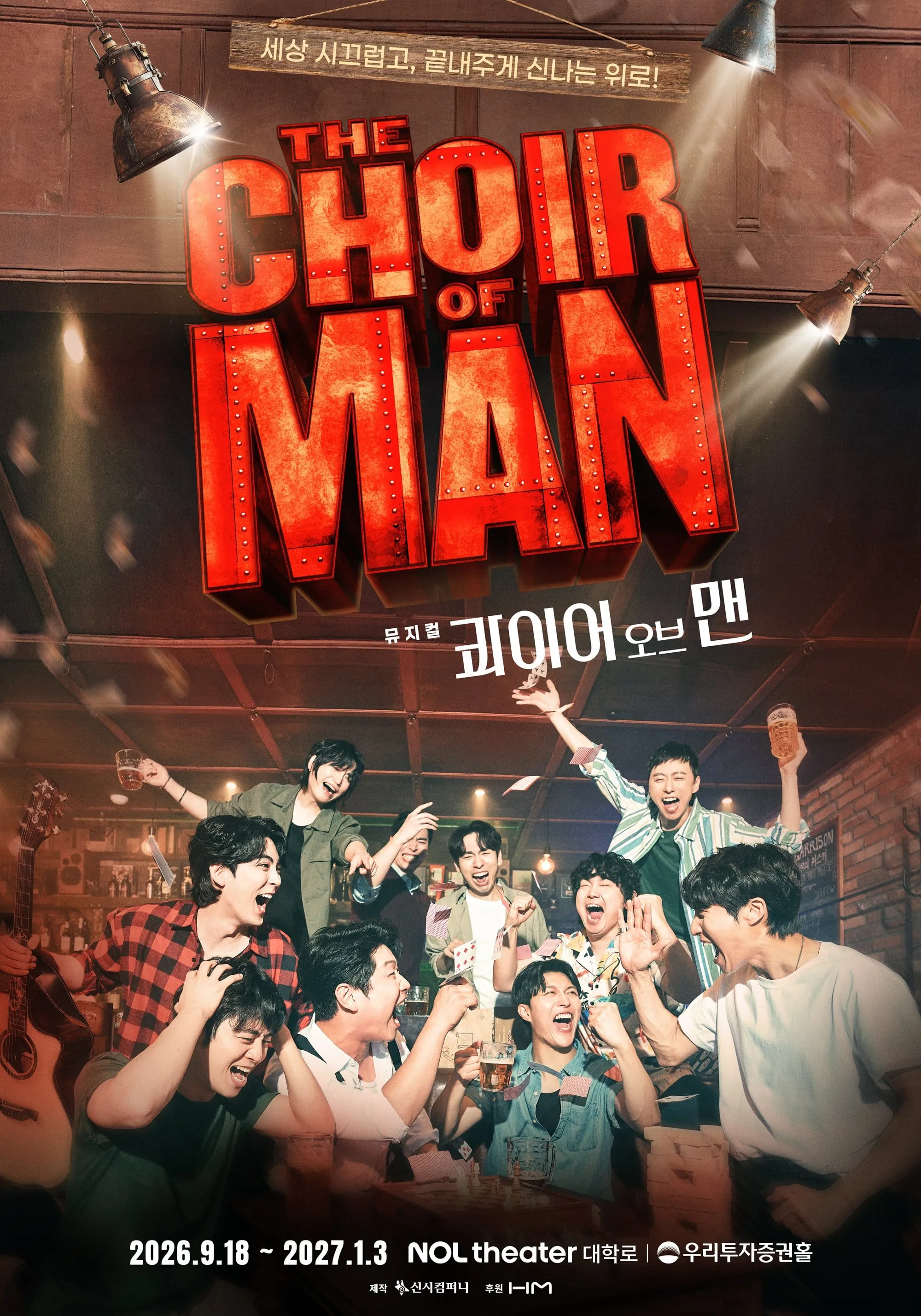 콰이어 오브 맨 포스터