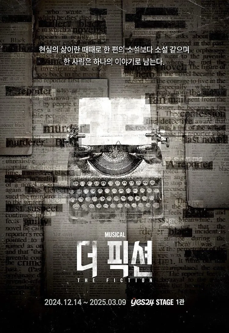 더 픽션 포스터