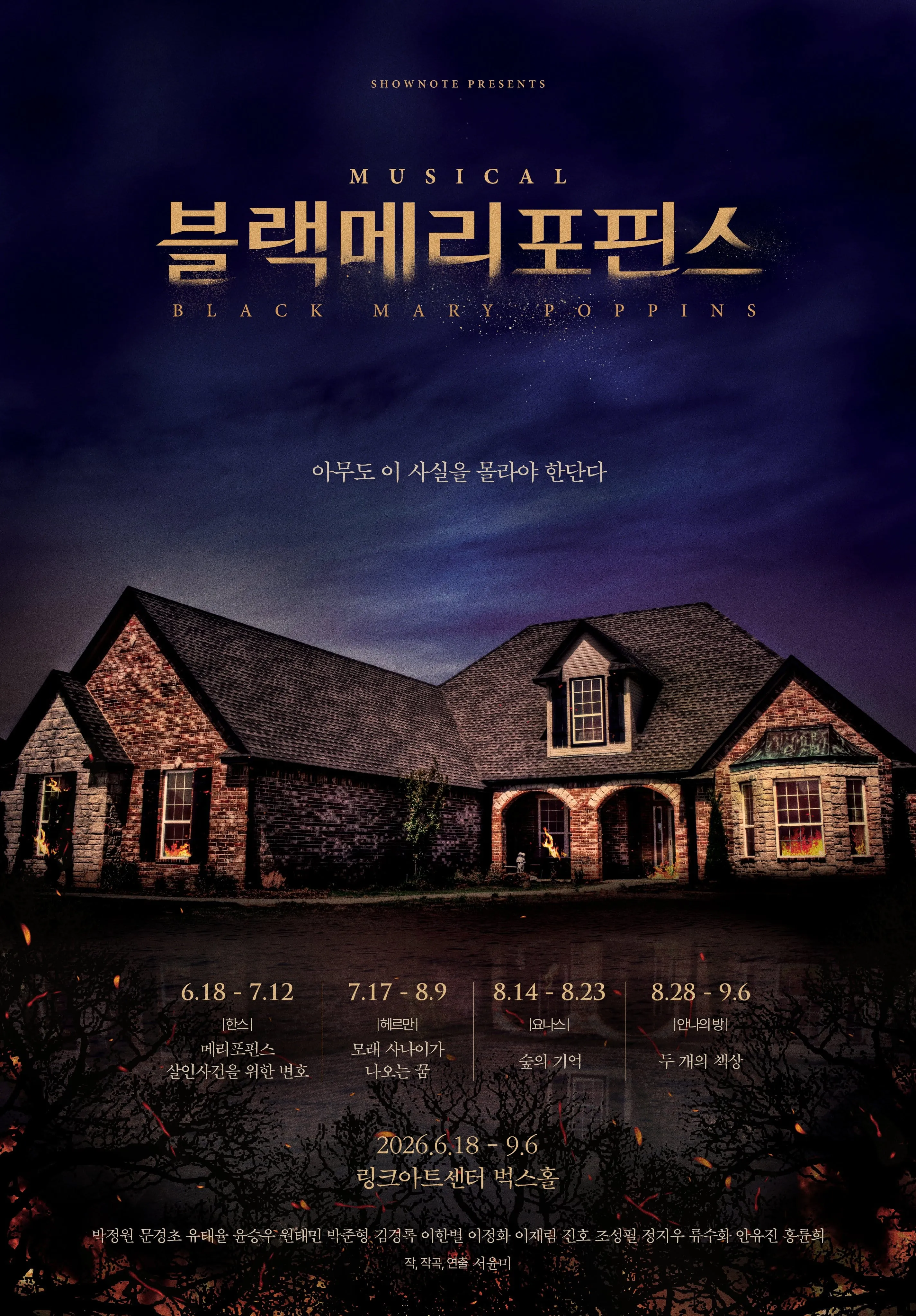 블랙메리포핀스 포스터