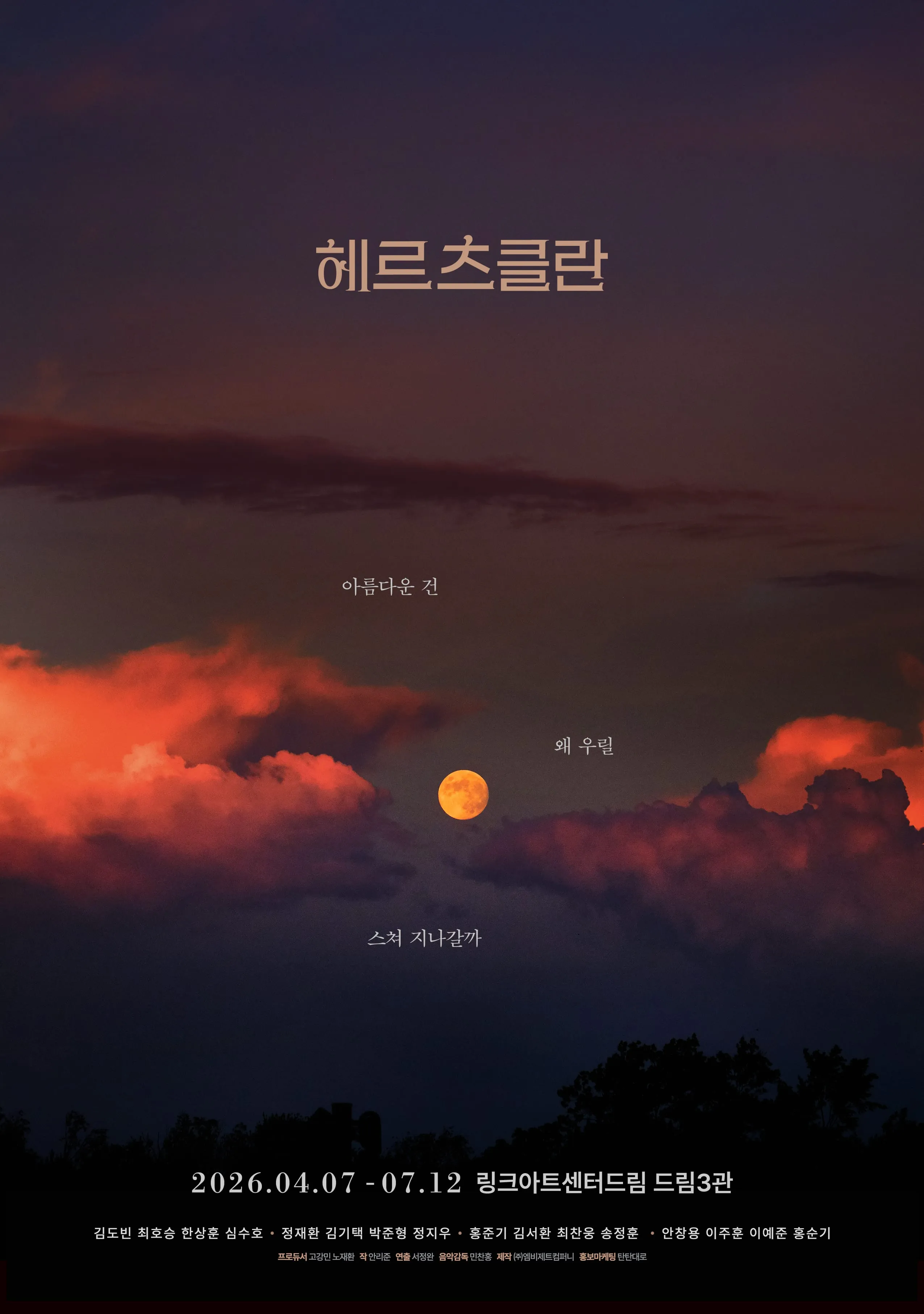 헤르츠클란 포스터