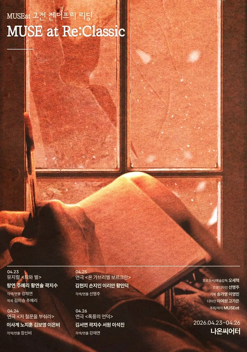 MUSE at Re:Classic 포스터