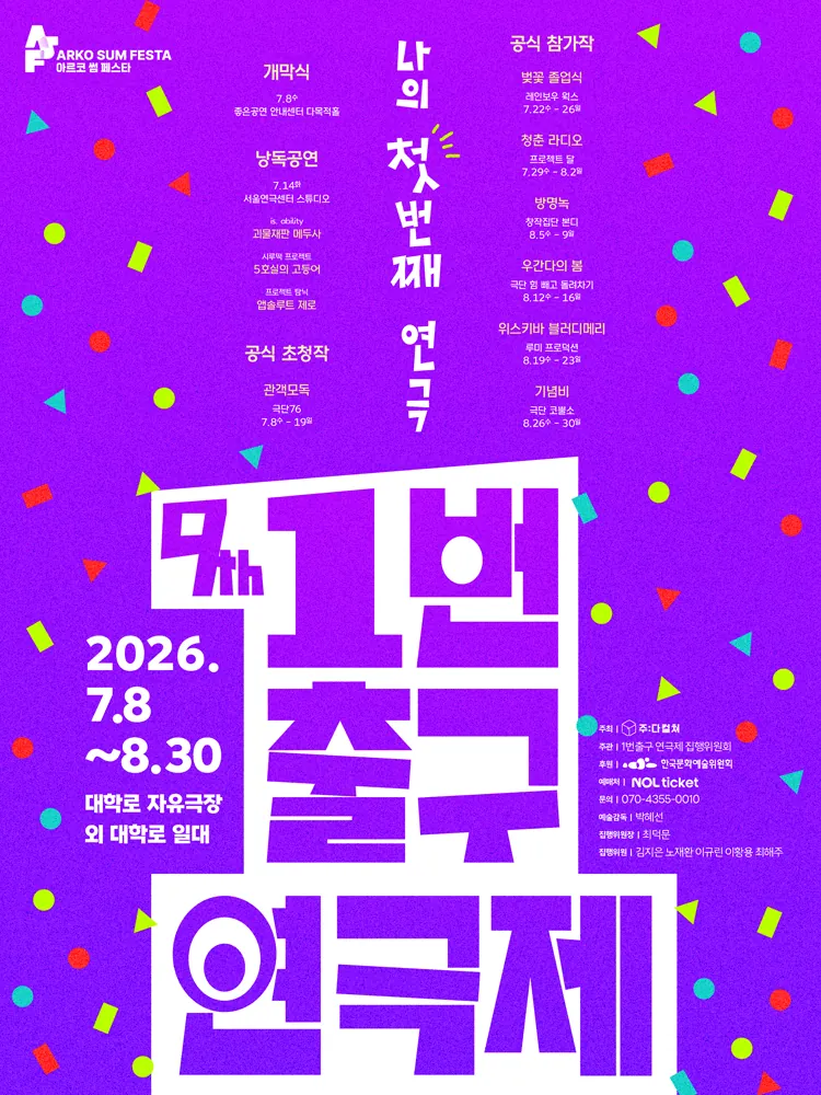 제9회 1번출구 연극제 포스터