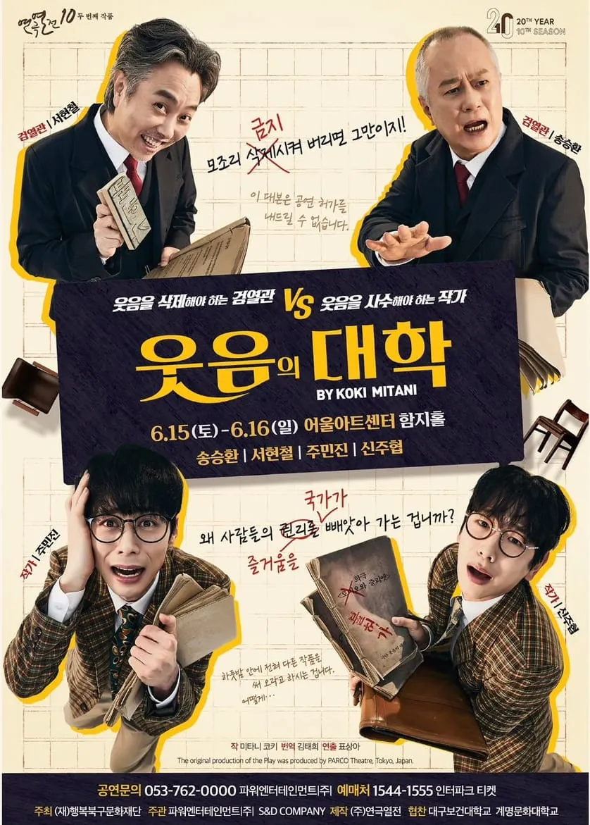 웃음의 대학 - 대구 포스터