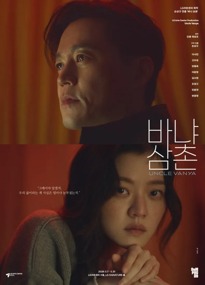 바냐 삼촌 포스터