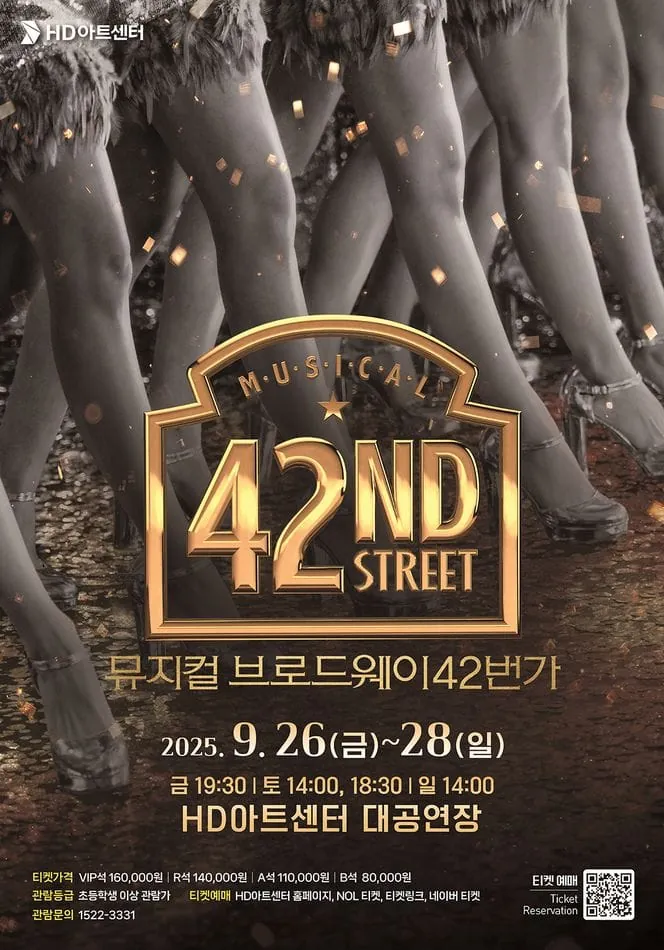 브로드웨이 42번가 - 울산 포스터