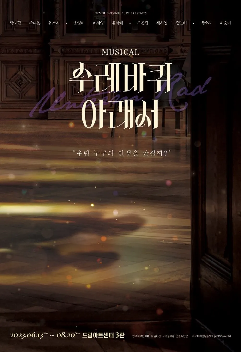 수레바퀴 아래서 포스터