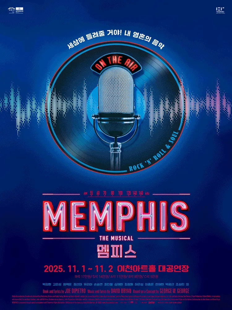 멤피스 - 이천 포스터