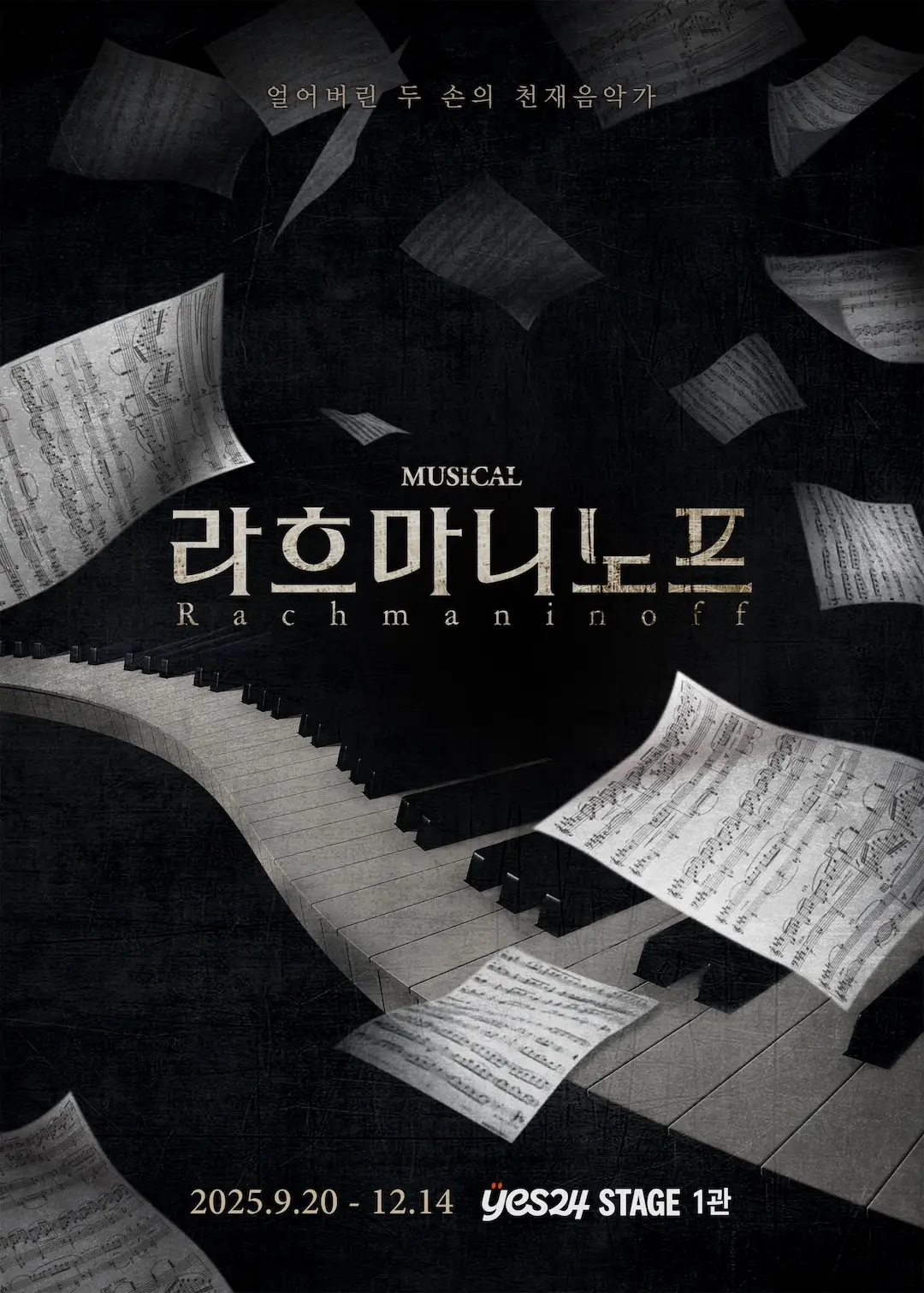 라흐마니노프 포스터