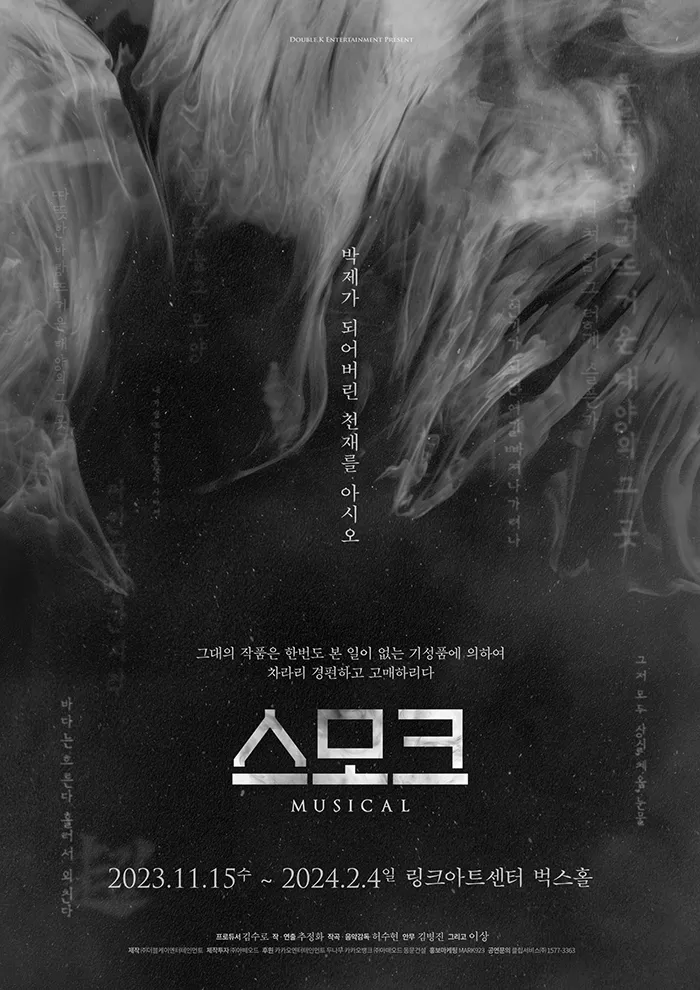 스모크 포스터
