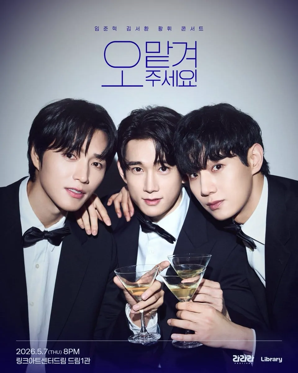 라라라페스티벌 임준혁＆김서환＆황휘 콘서트 〈오 맡겨주세요!〉 포스터