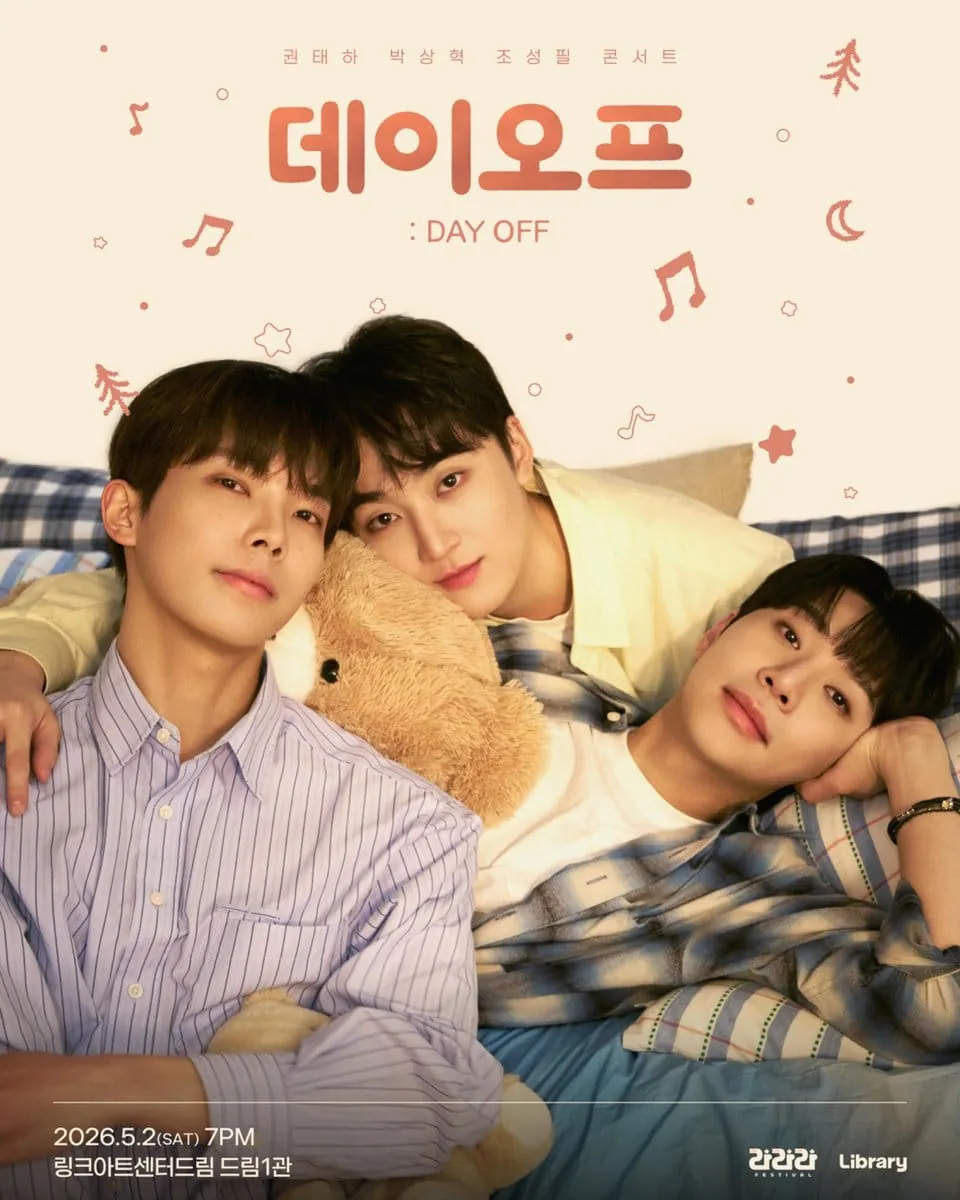 라라라페스티벌 권태하＆박상혁＆조성필 콘서트 〈데이오프〉 포스터