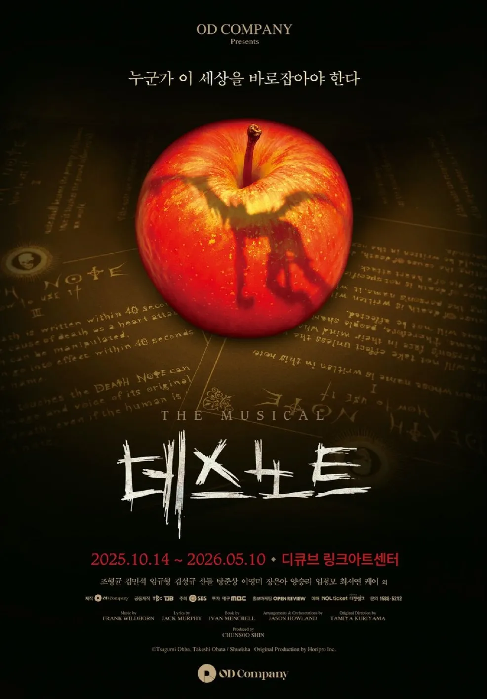 데스노트 포스터