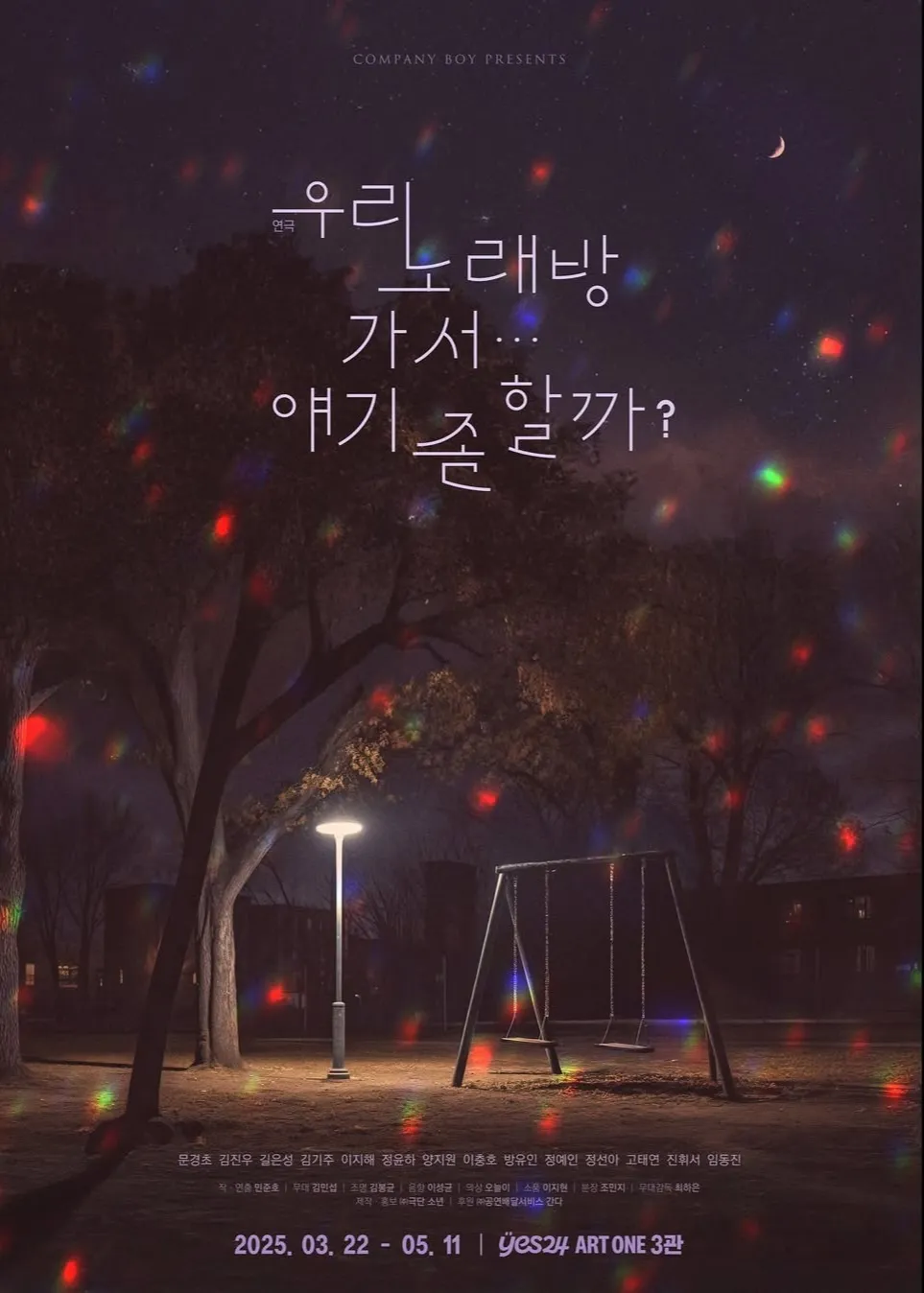 우리 노래방 가서... 얘기 좀 할까 ? 포스터