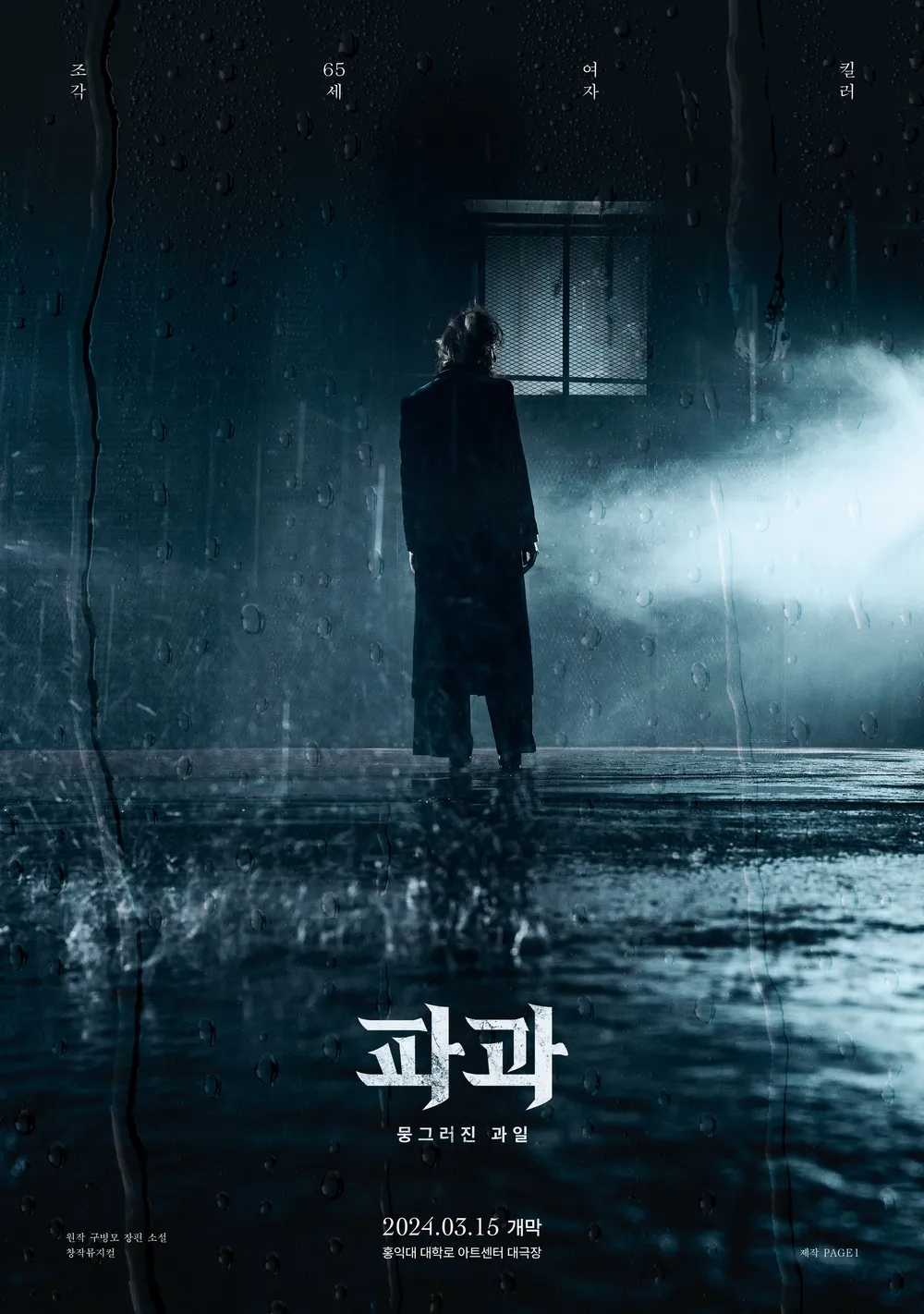 파과 포스터