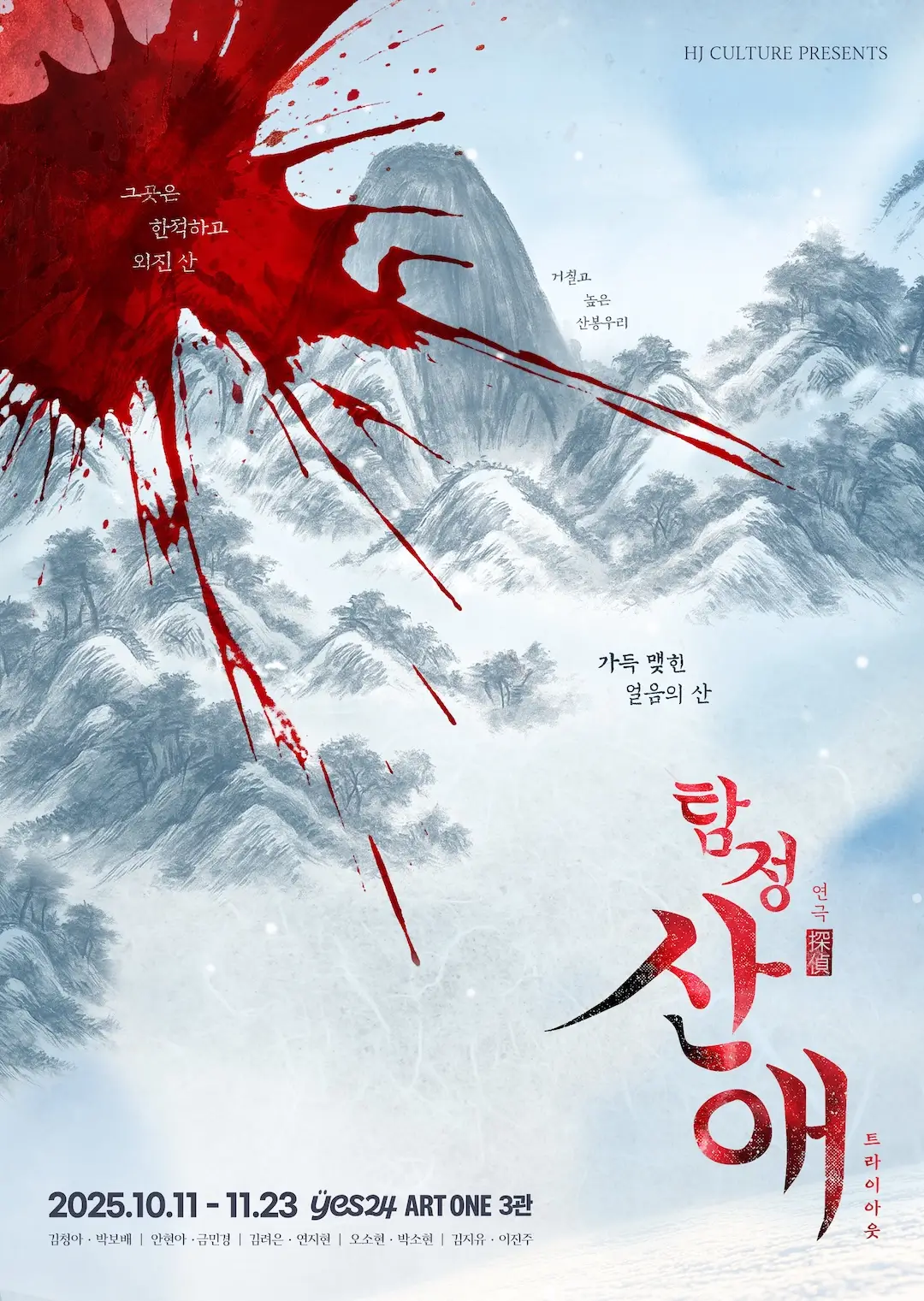 탐정 산애 포스터