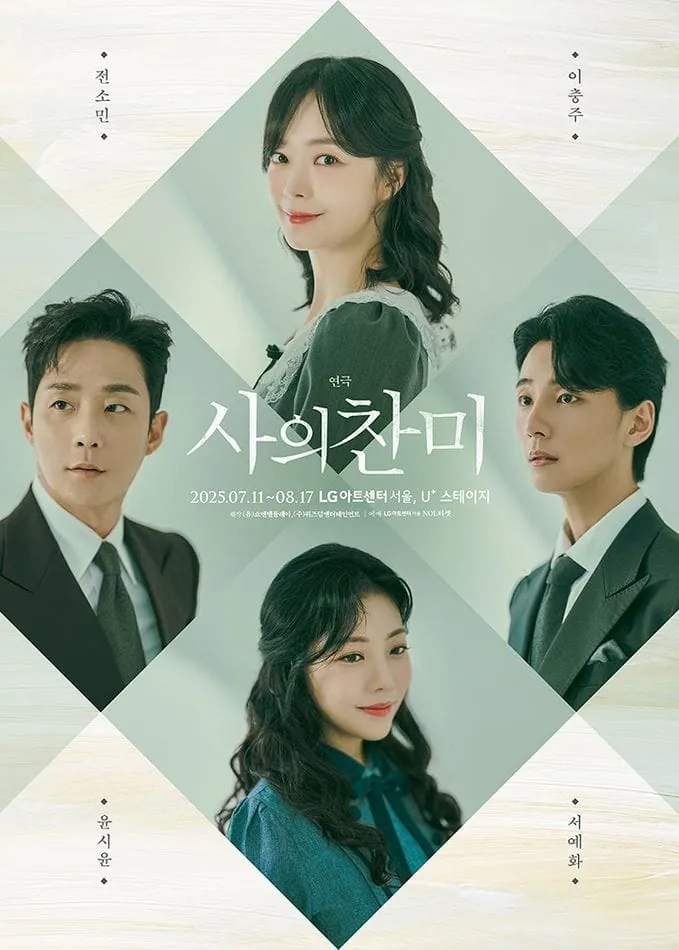 사의 찬미 포스터
