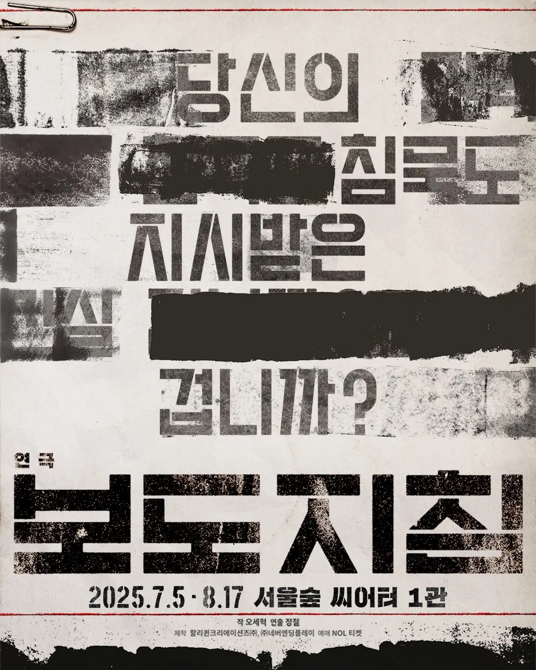 보도지침 포스터