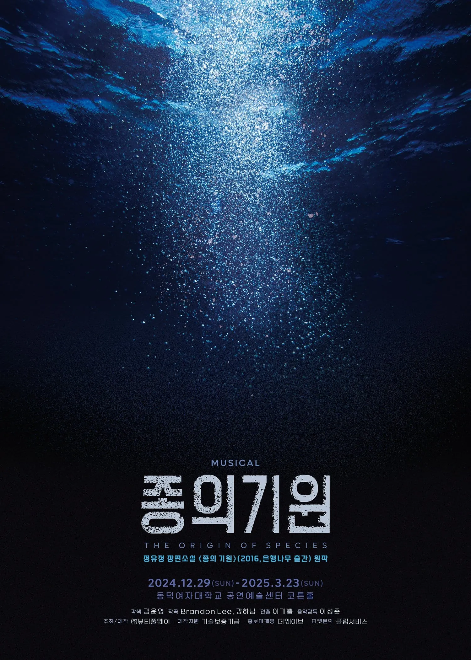 종의 기원 포스터