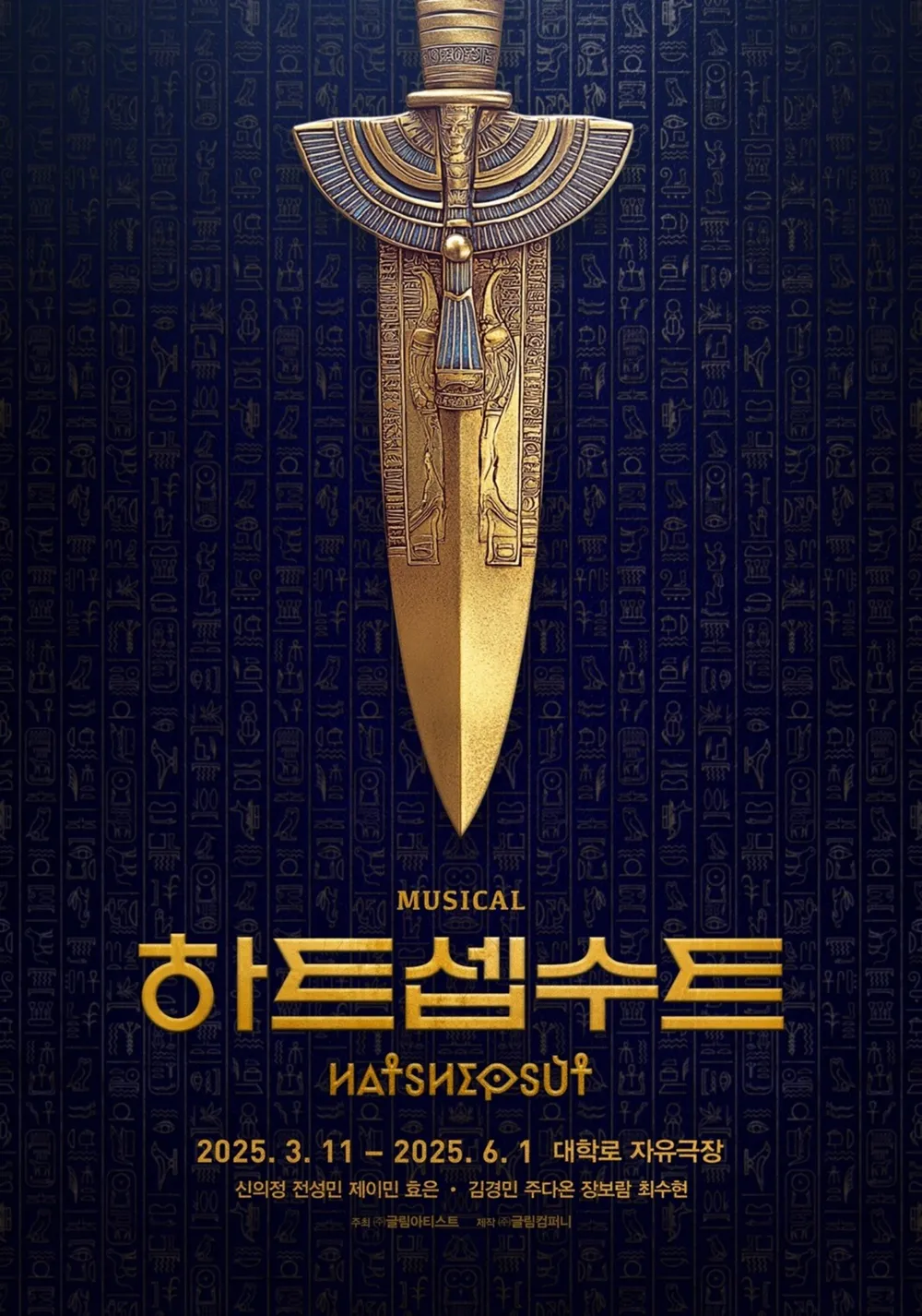 하트셉수트 포스터