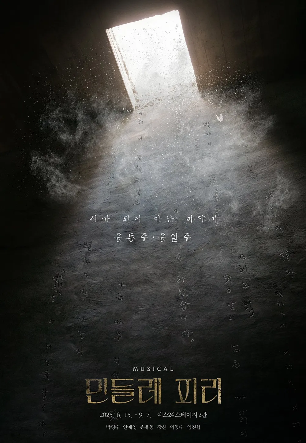 민들레피리 포스터