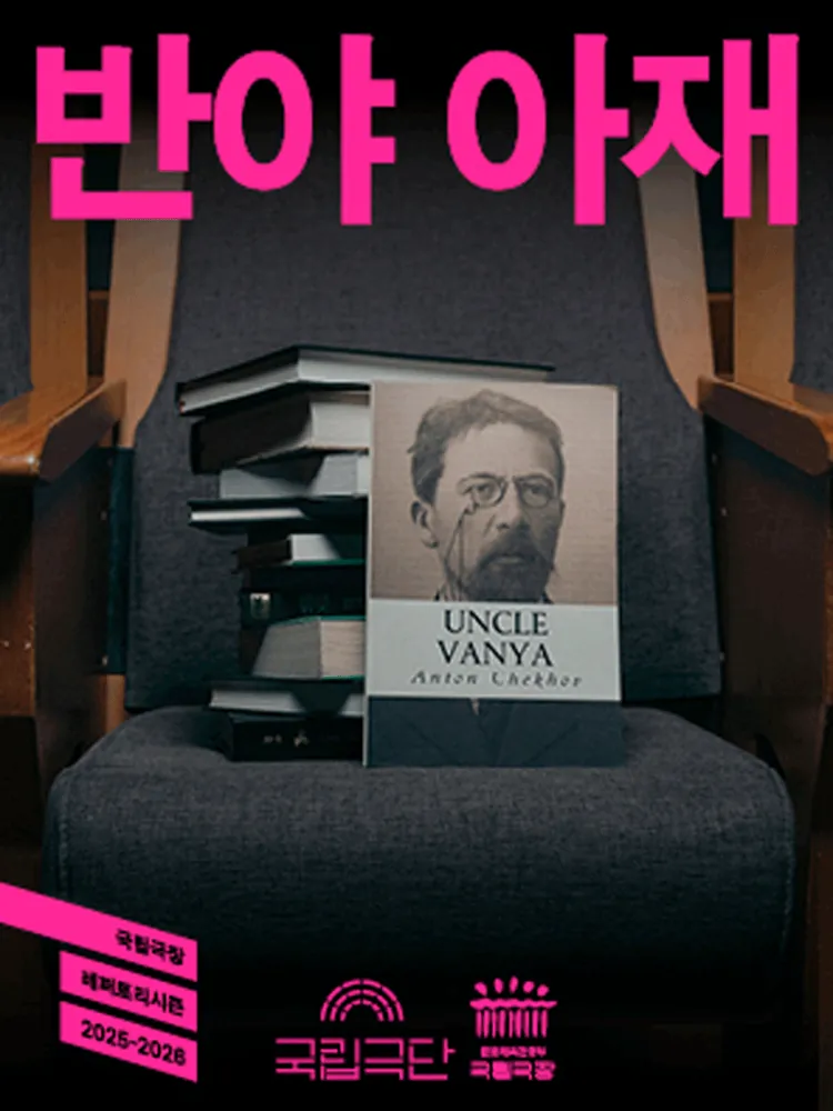 반야 아재 포스터