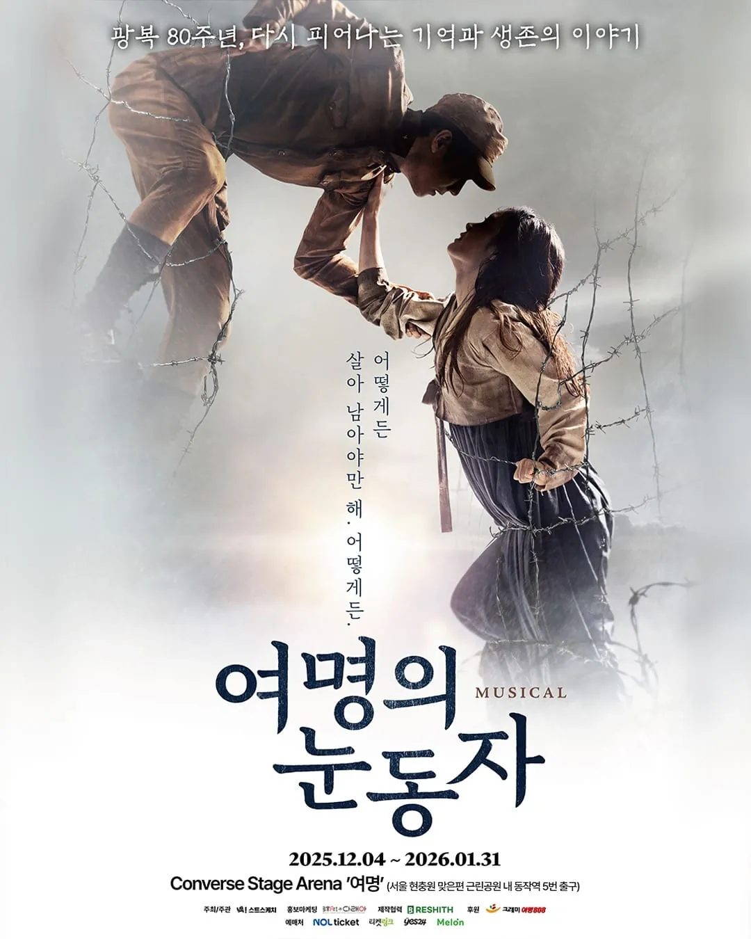 여명의 눈동자 포스터