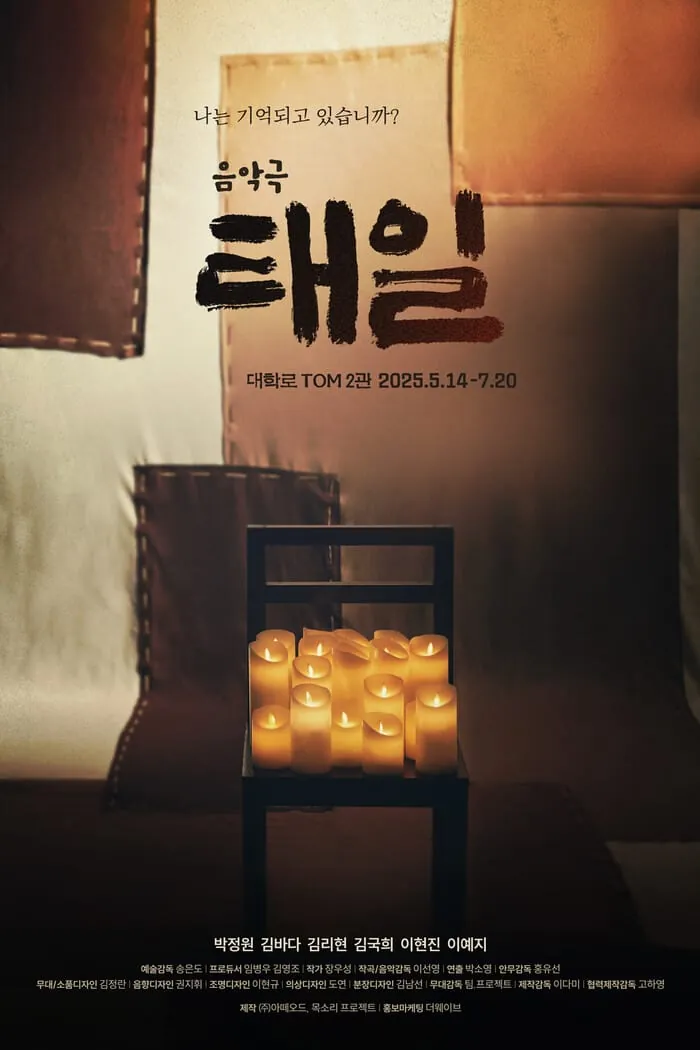 태일 포스터