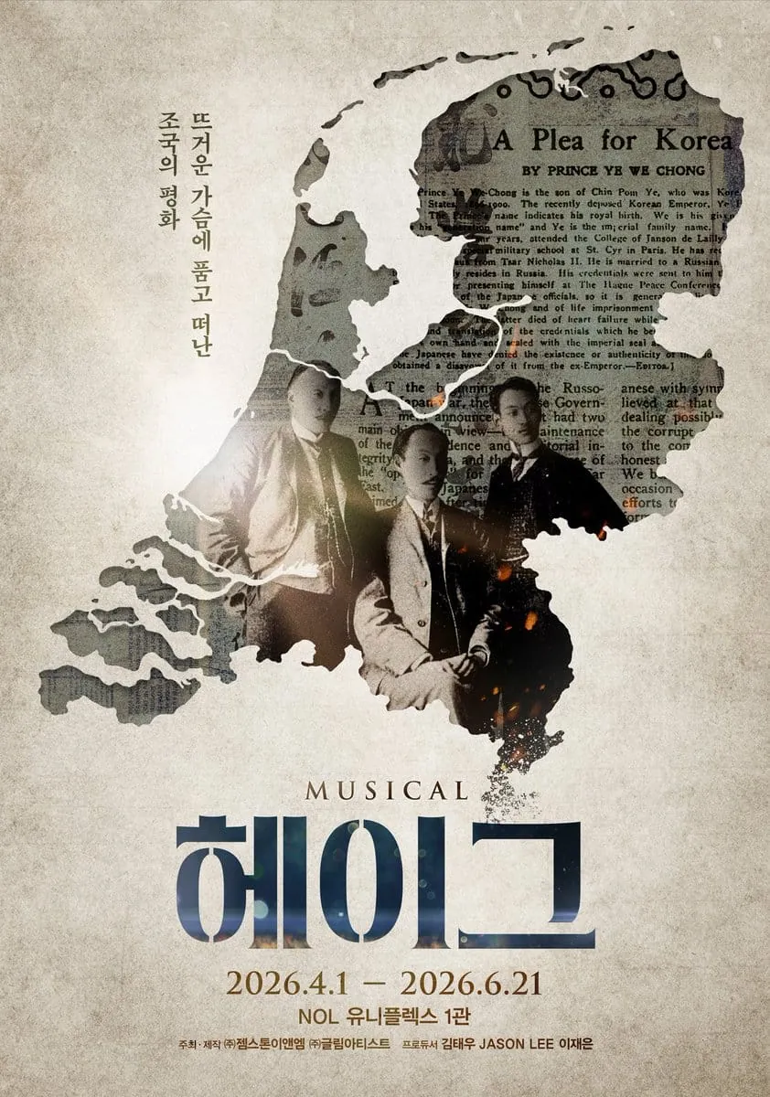 헤이그 포스터