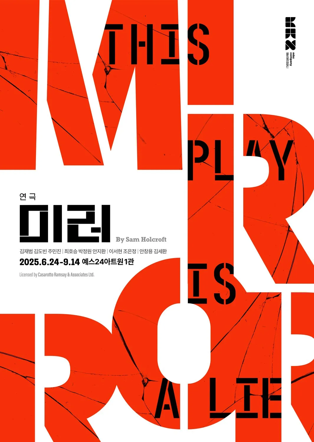 미러 포스터