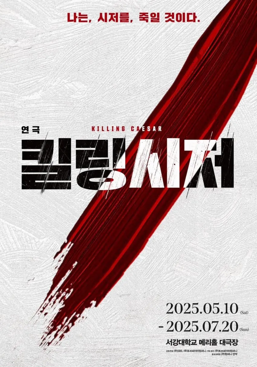 킬링시저 포스터