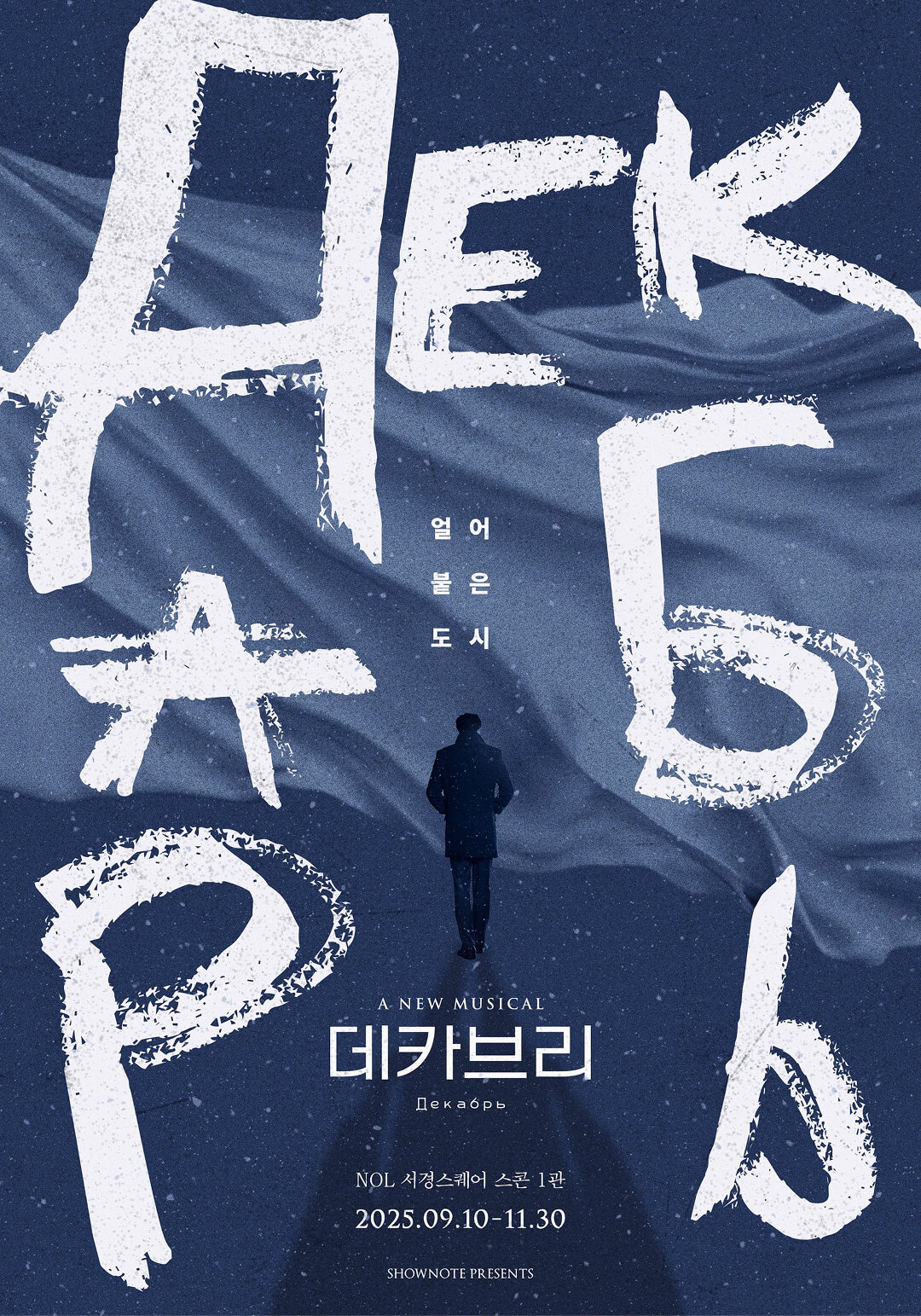 데카브리 포스터