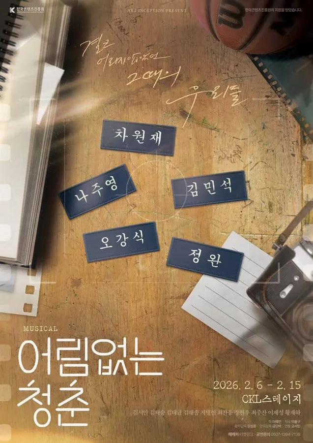 어림없는 청춘 포스터