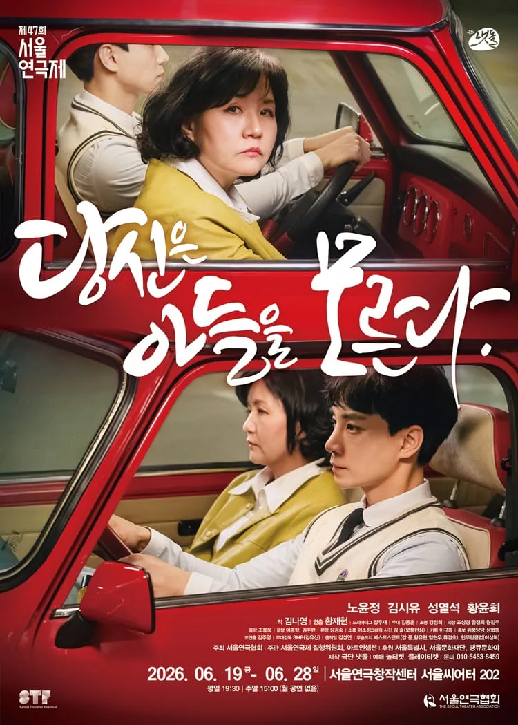 당신은 아들을 모른다 포스터