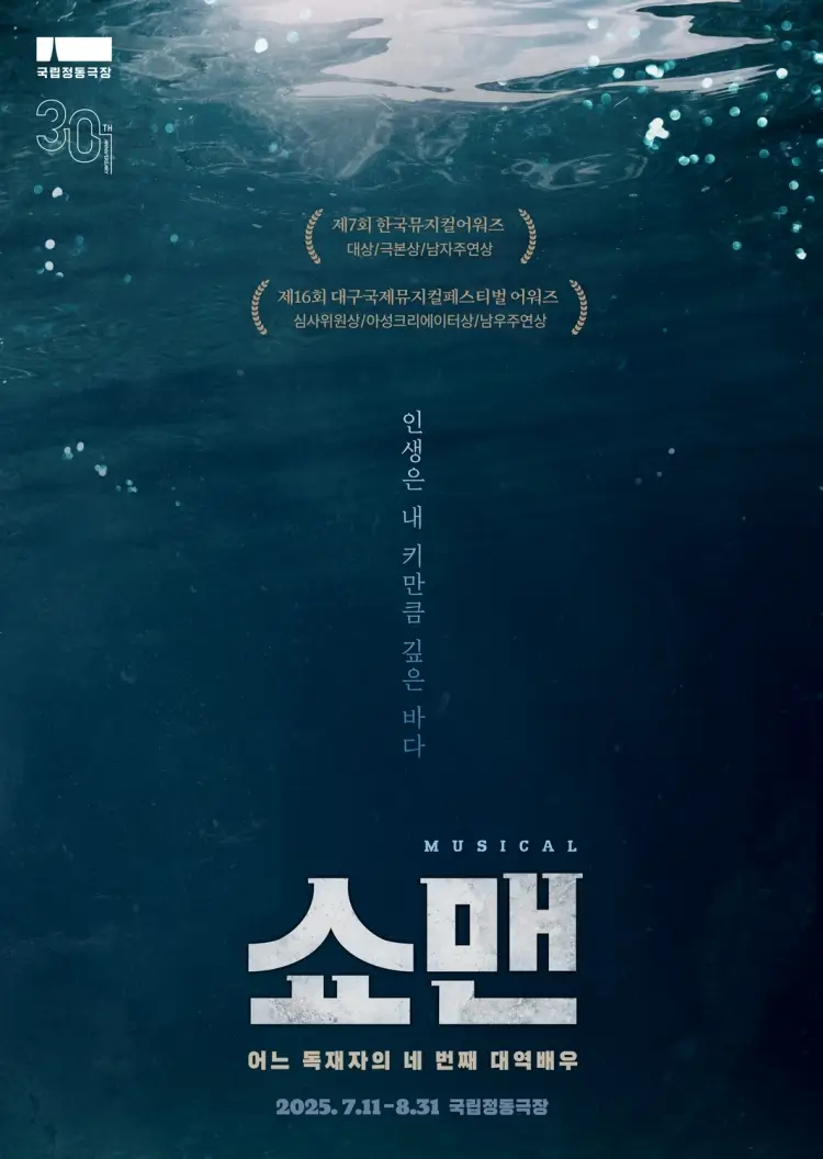 쇼맨_어느 독재자의 네 번째 대역배우 포스터
