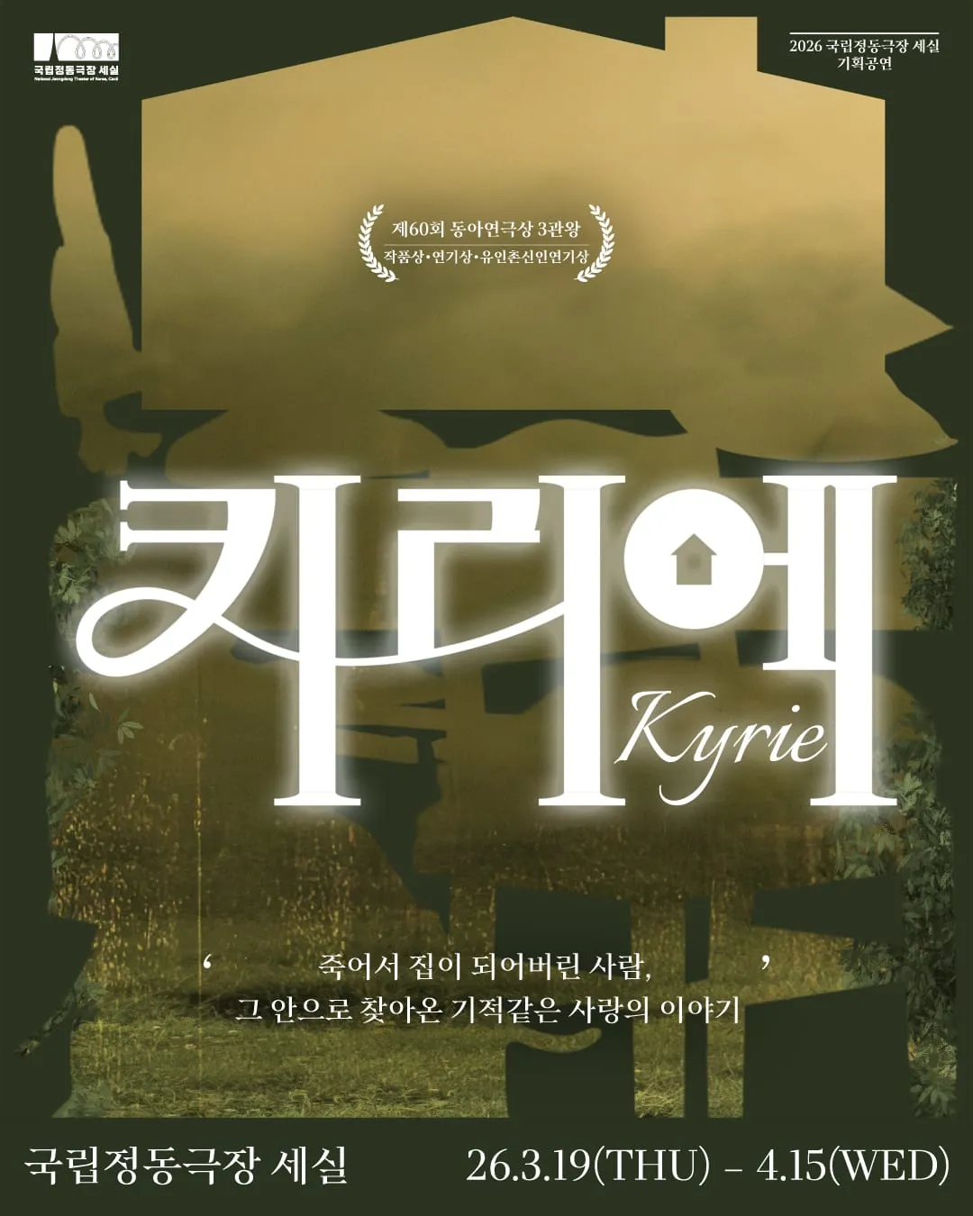 키리에 포스터