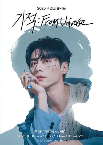 주민진 콘서트 [기적：From Universe] 포스터