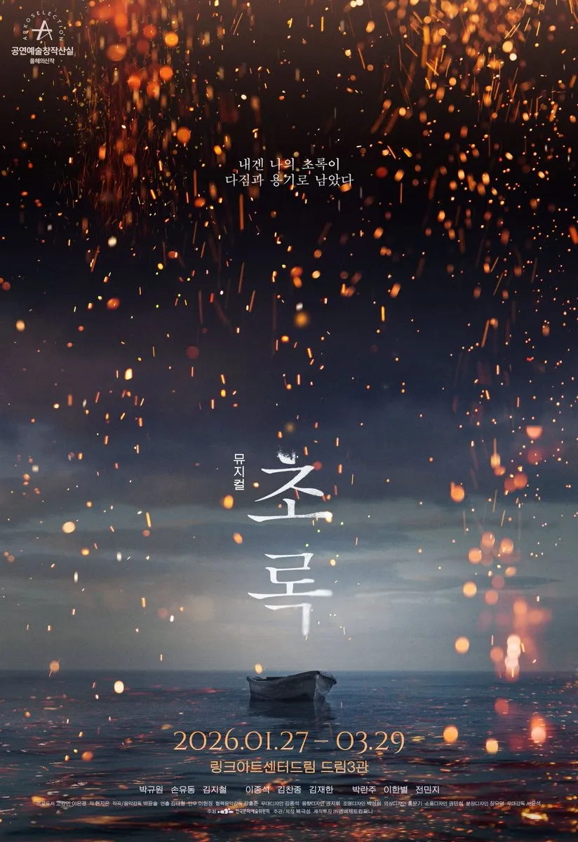 초록 포스터
