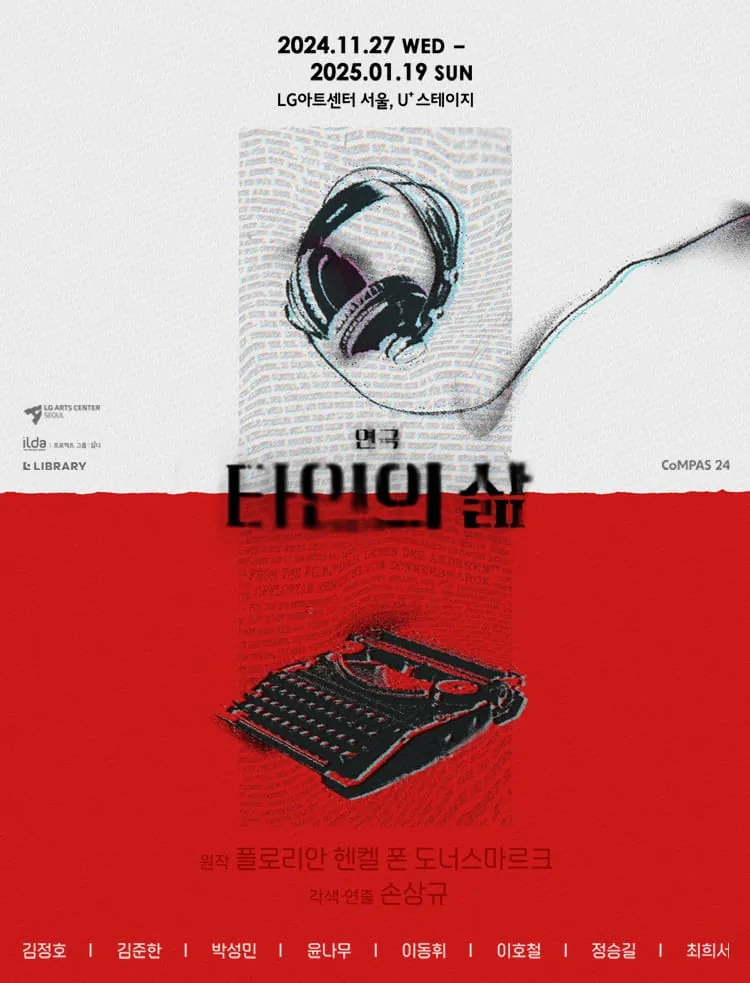 타인의 삶 포스터
