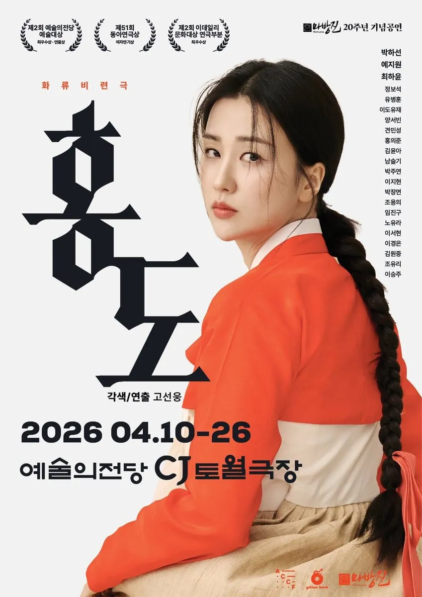 홍도 포스터