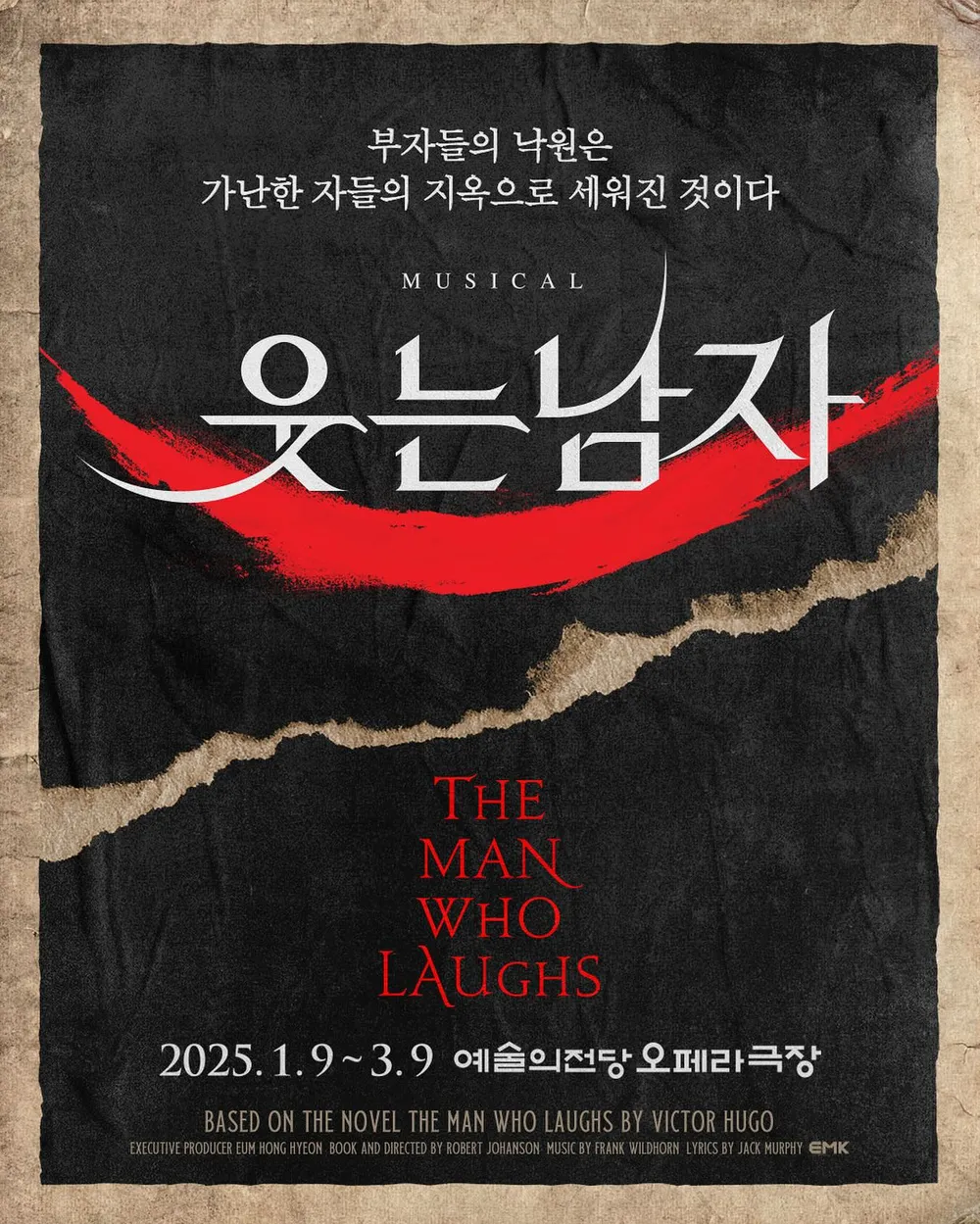 웃는 남자 포스터