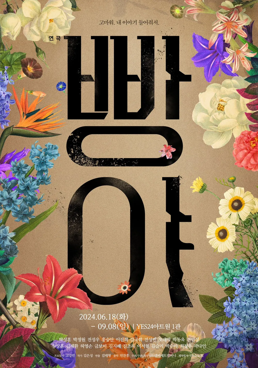 빵야 포스터