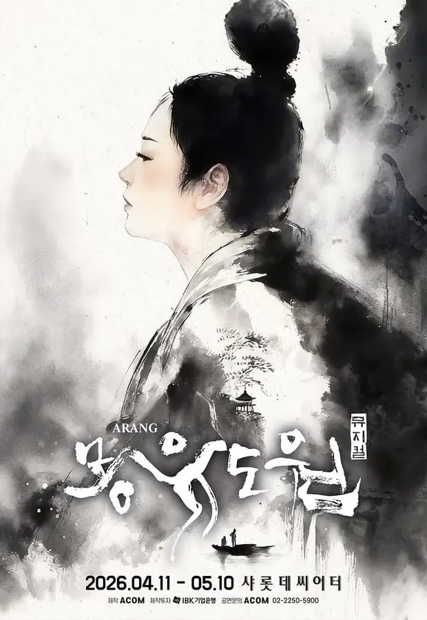 몽유도원 포스터