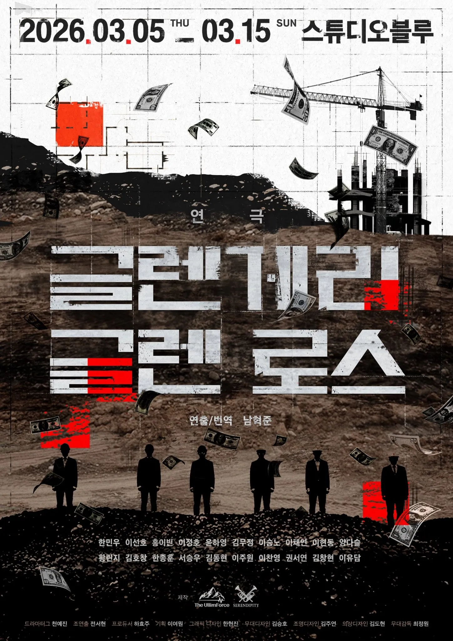 글렌게리 글렌 로스 포스터