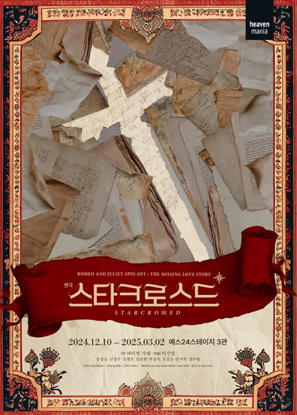 스타크로스드 포스터