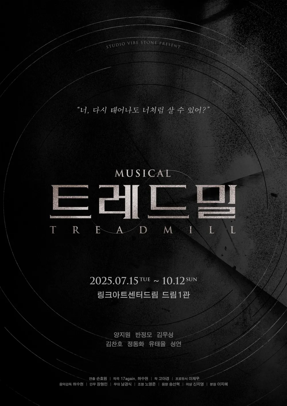 트레드밀 포스터