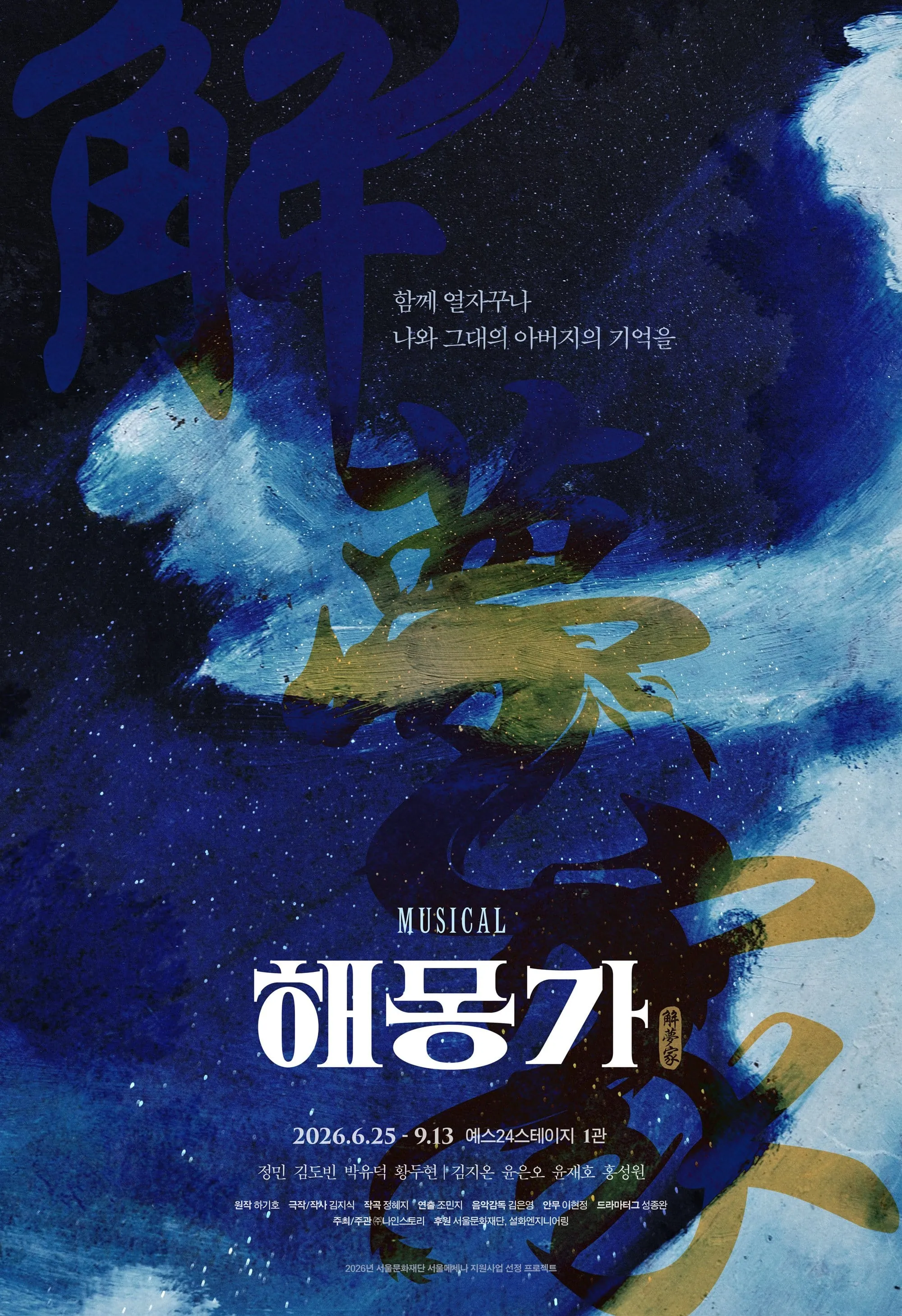 해몽가 포스터